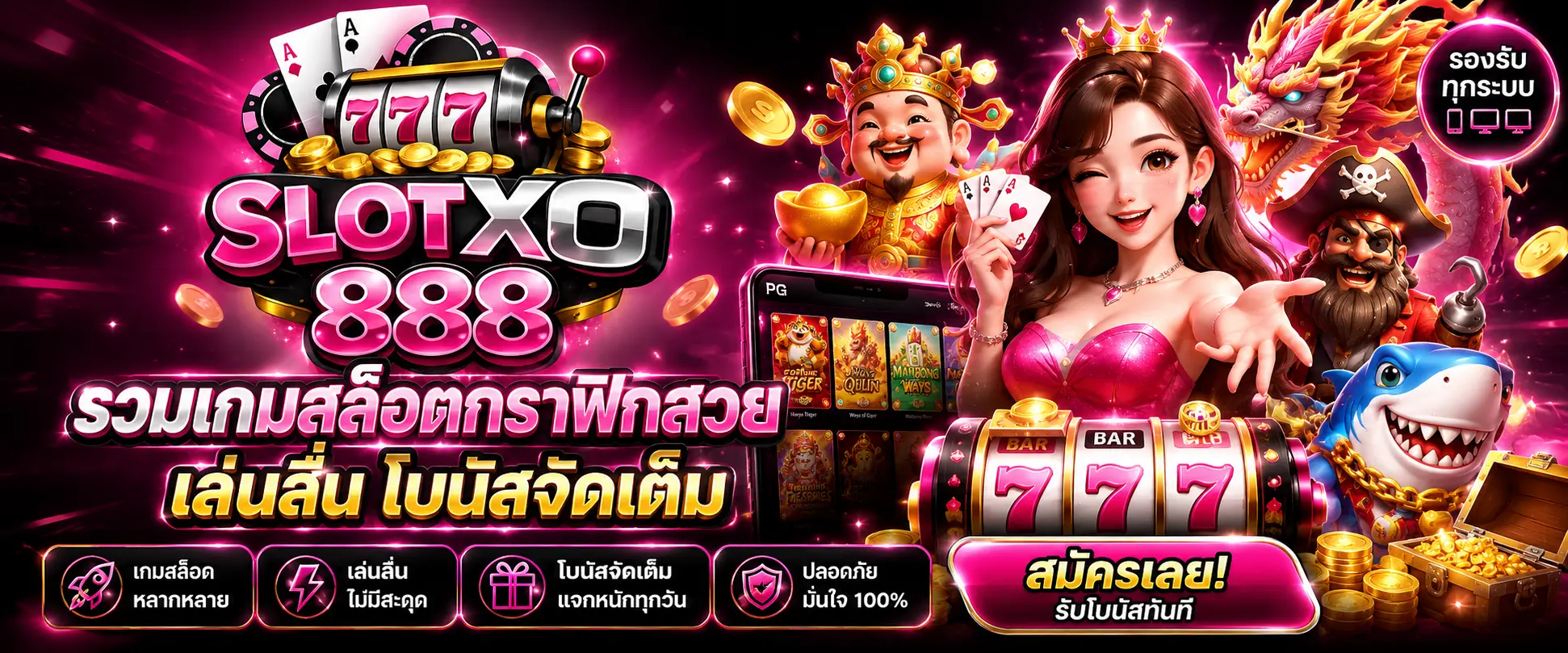SLOTXO888 รวมเกมสล็อตกราฟิกสวย เล่นลื่น โบนัสจัดเต็ม