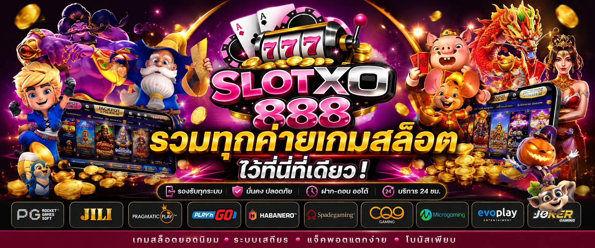 SLOTXO888 เกมส์สล็อตออนไลน์ รวมหลายค่ายไว้ในที่นี่ที่เดียว
